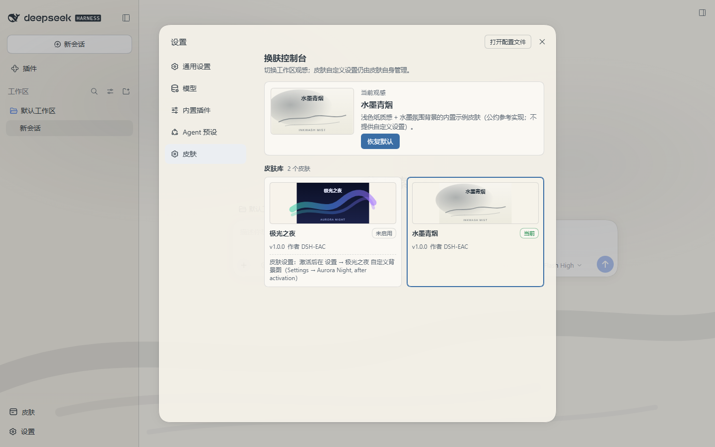 EAC-skin-loader 截图 3