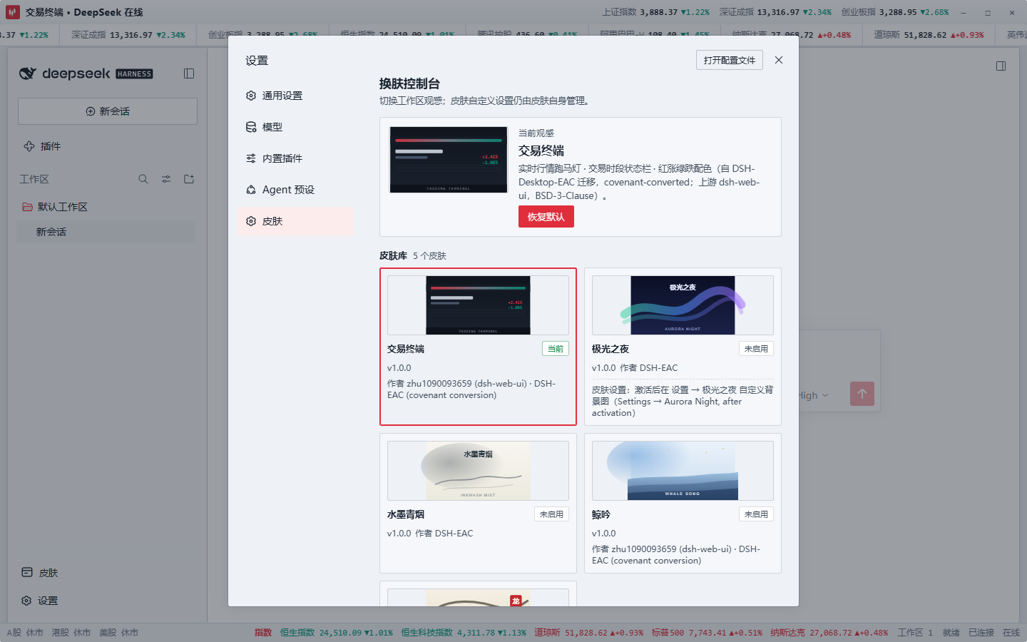 EAC-skin-loader 截图 4