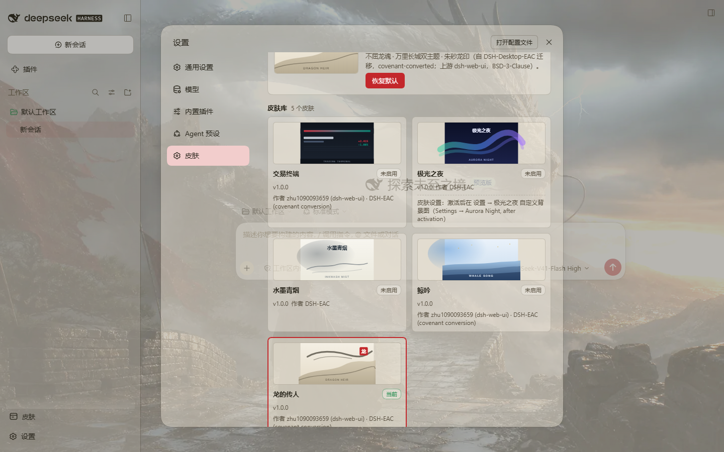 EAC-skin-loader 截图 5