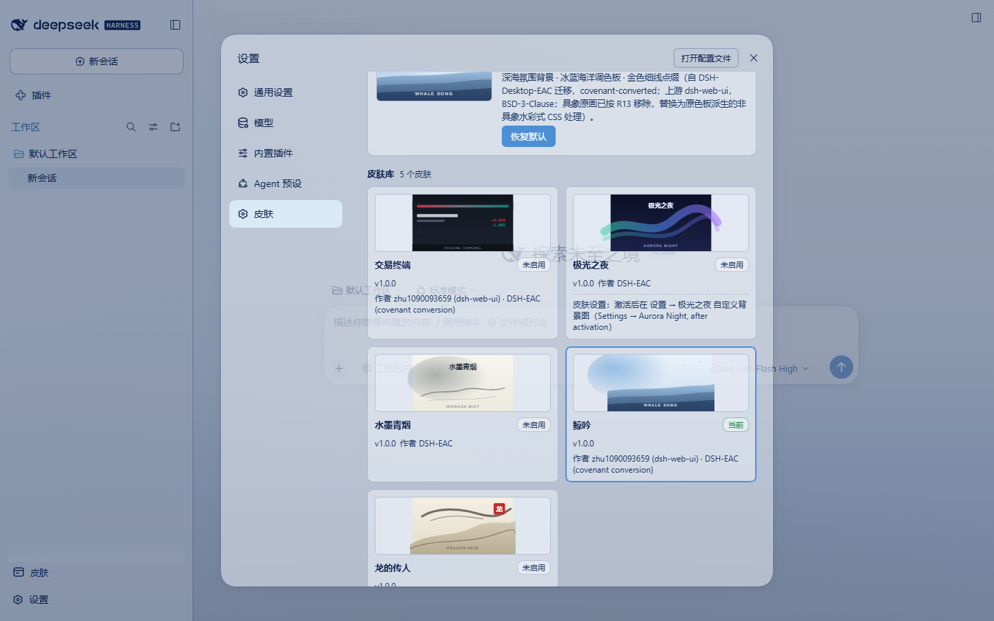 EAC-skin-loader 截图 6