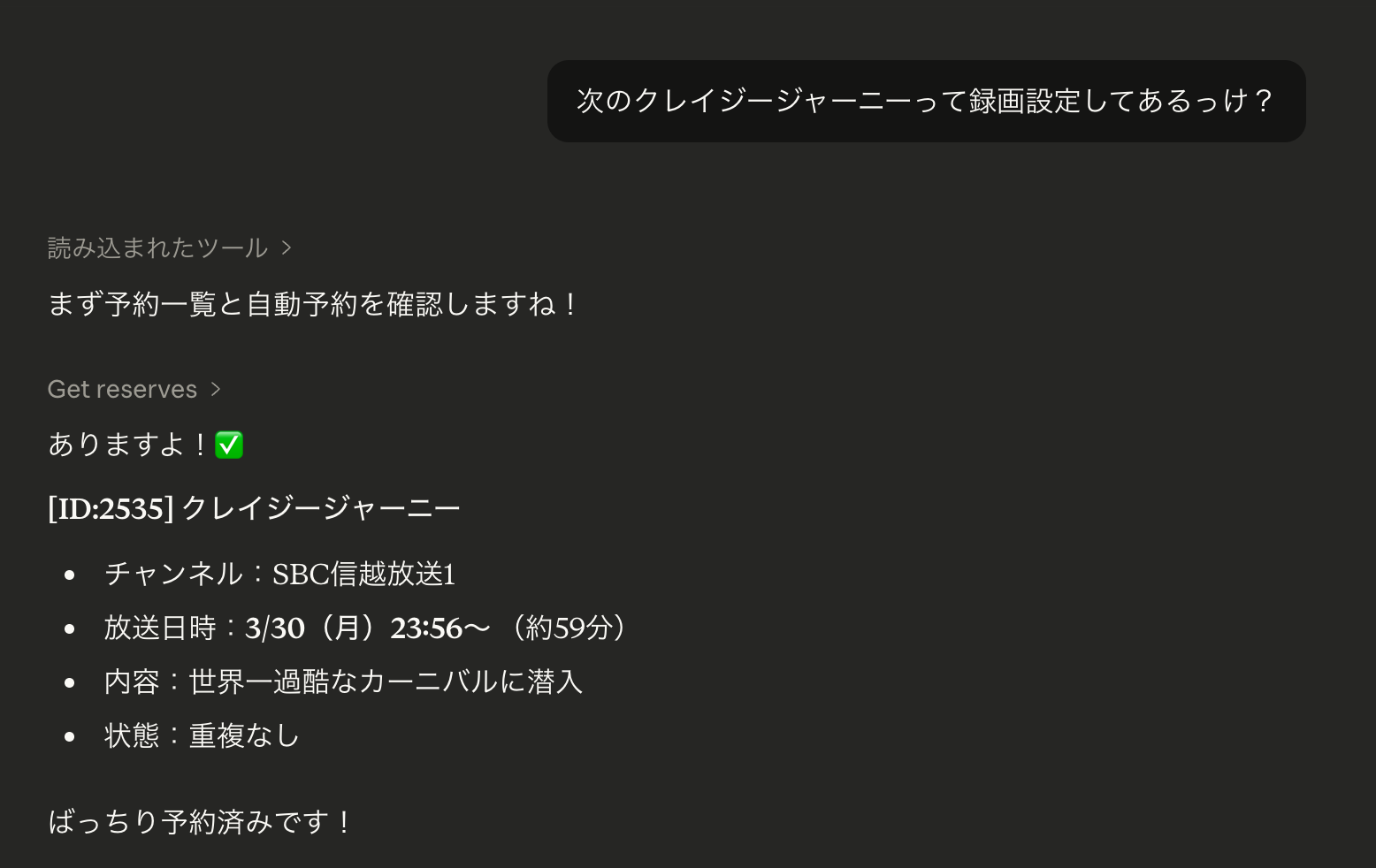 予約確認