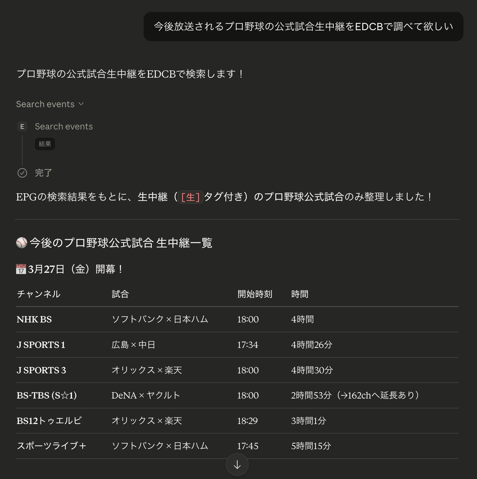 EPG番組検索