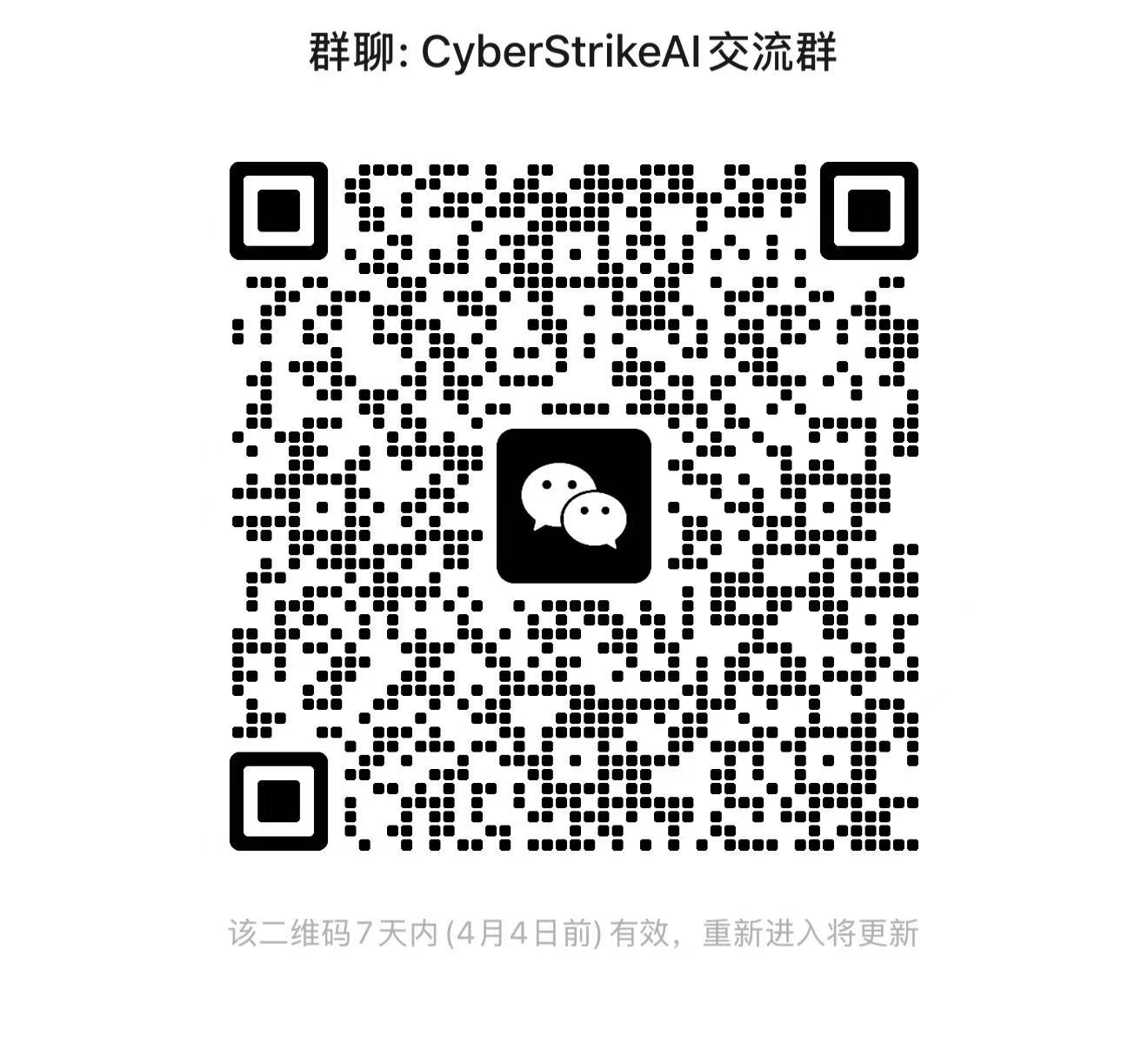 CyberStrikeAI WeChat group QR code