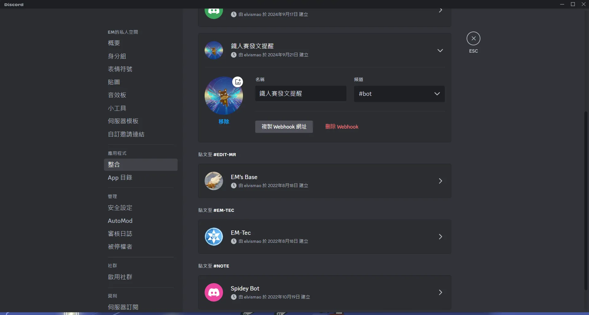 Discord Webhook 設定