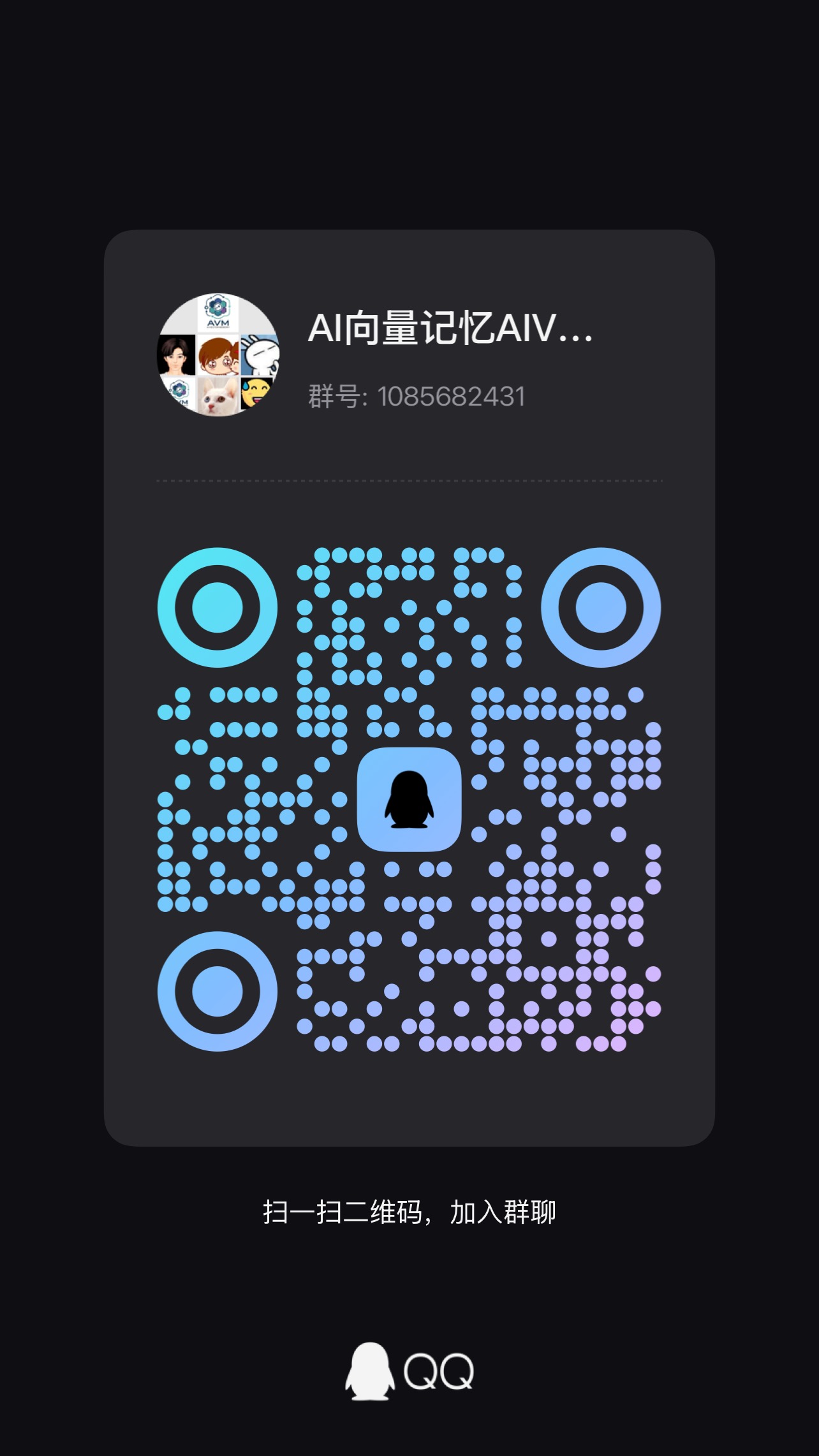 QQ Group: 1085682431