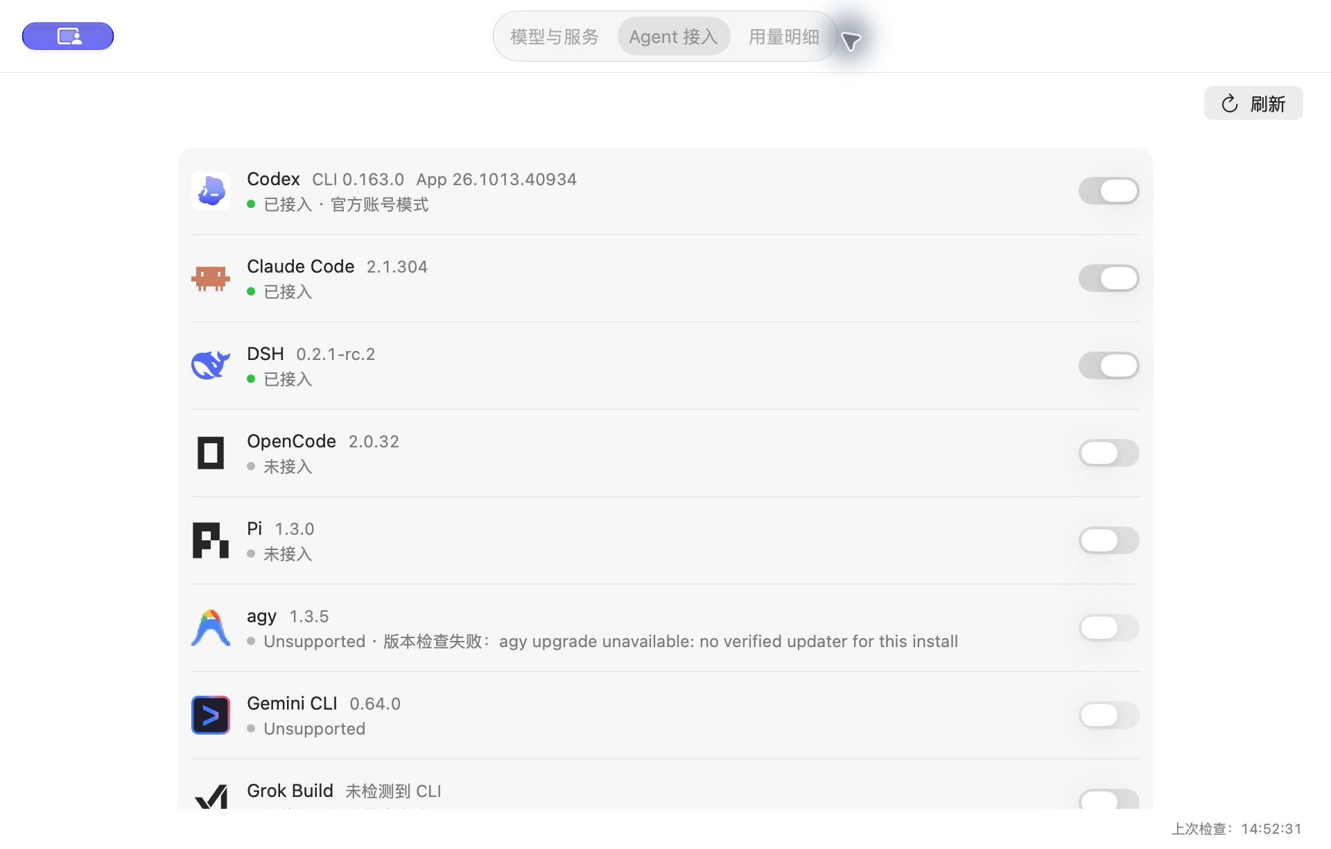 macOS 控制台的 Agent 接入页面