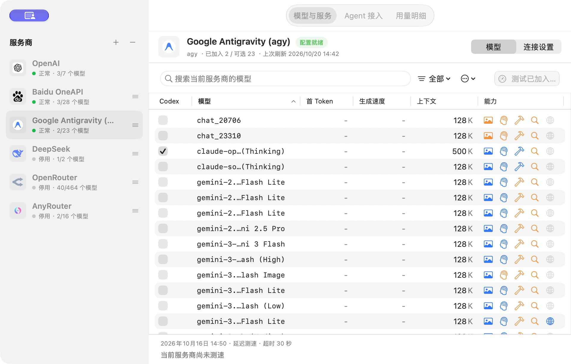 macOS 控制台的模型与服务页面