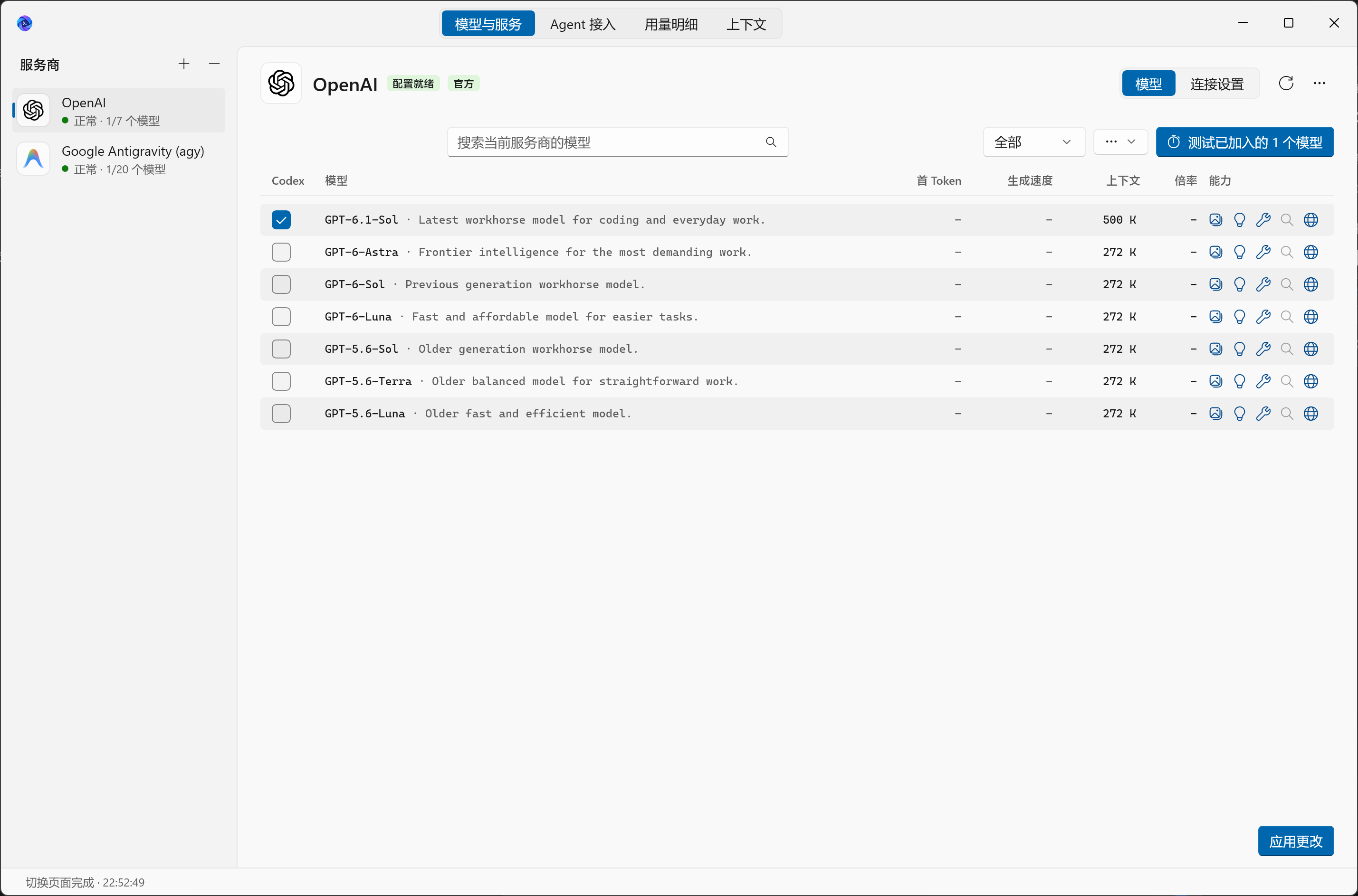 Windows 控制台的模型与服务页面