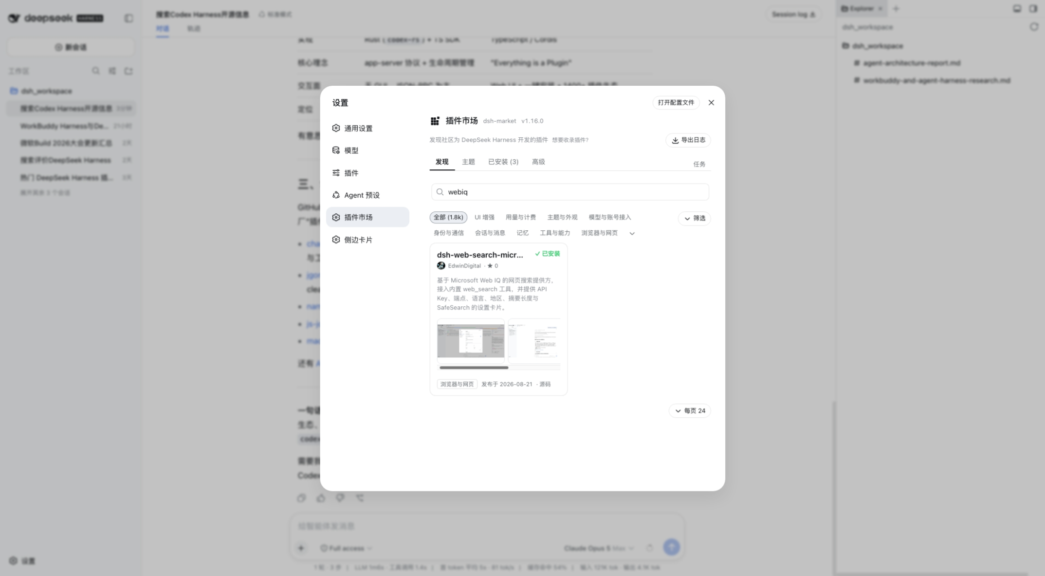 The plugin listed in the dsh-market plugin marketplace