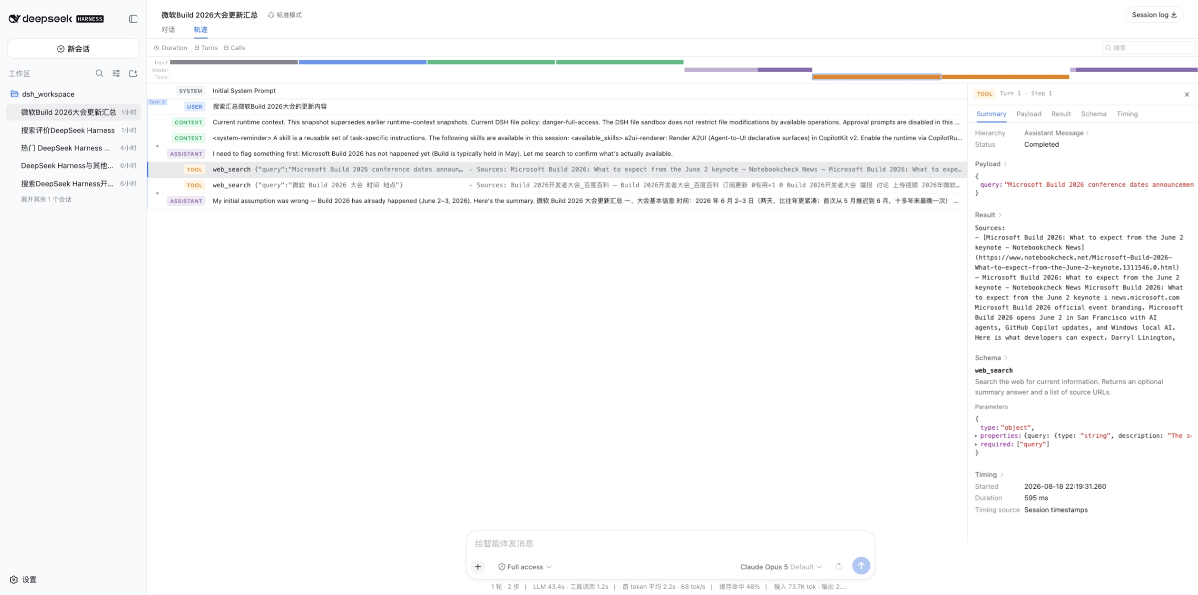 The session trace for one web_search call