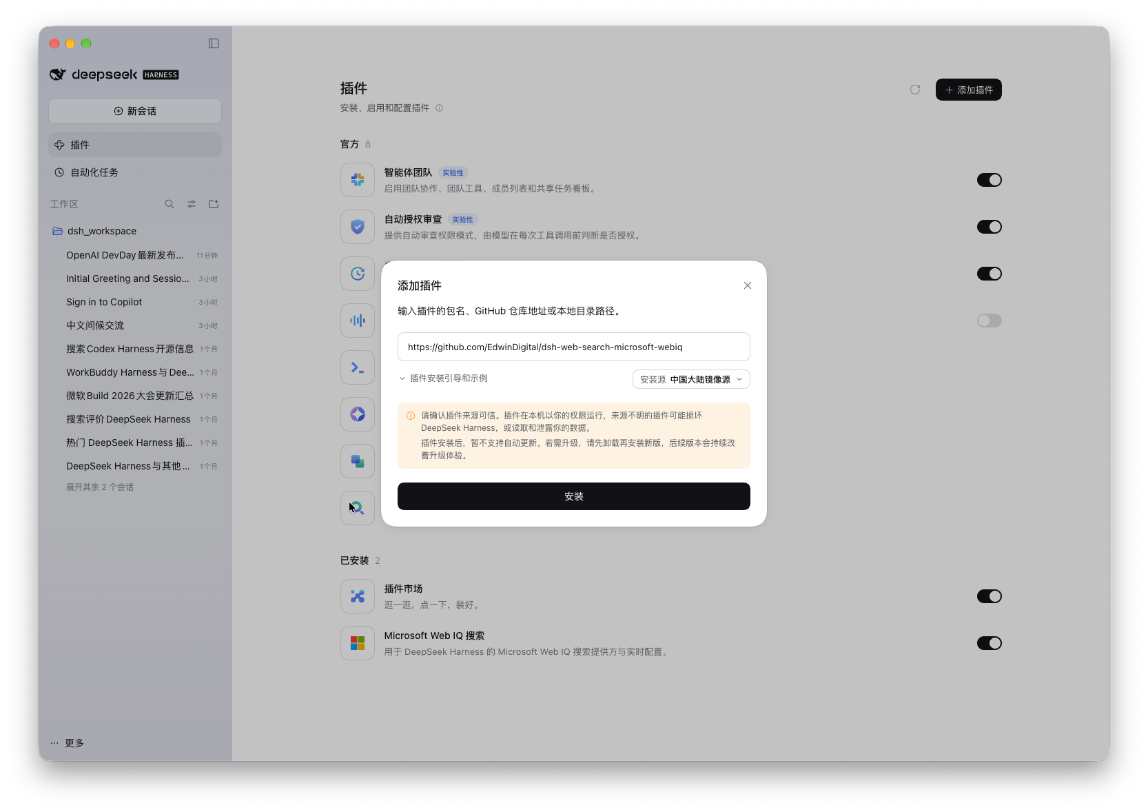 从 GitHub 仓库安装 Microsoft Web IQ 搜索