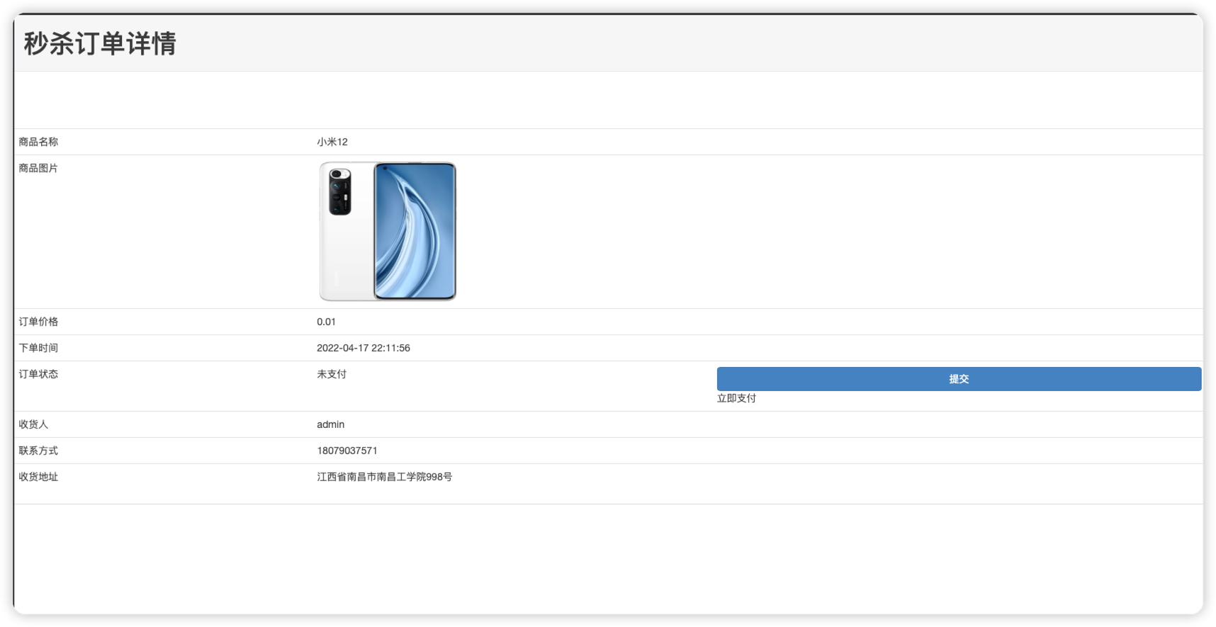 添加秒杀商品