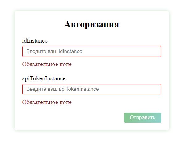 GitHub - EgorovArtem34/green-api: пользовательский интерфейс для ...