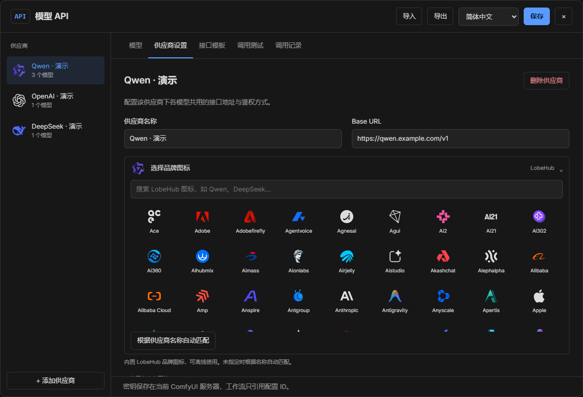 LobeHub 图标选择器实机截图