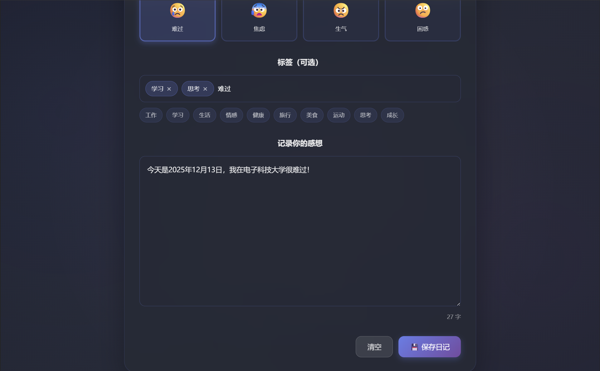 成长日记
