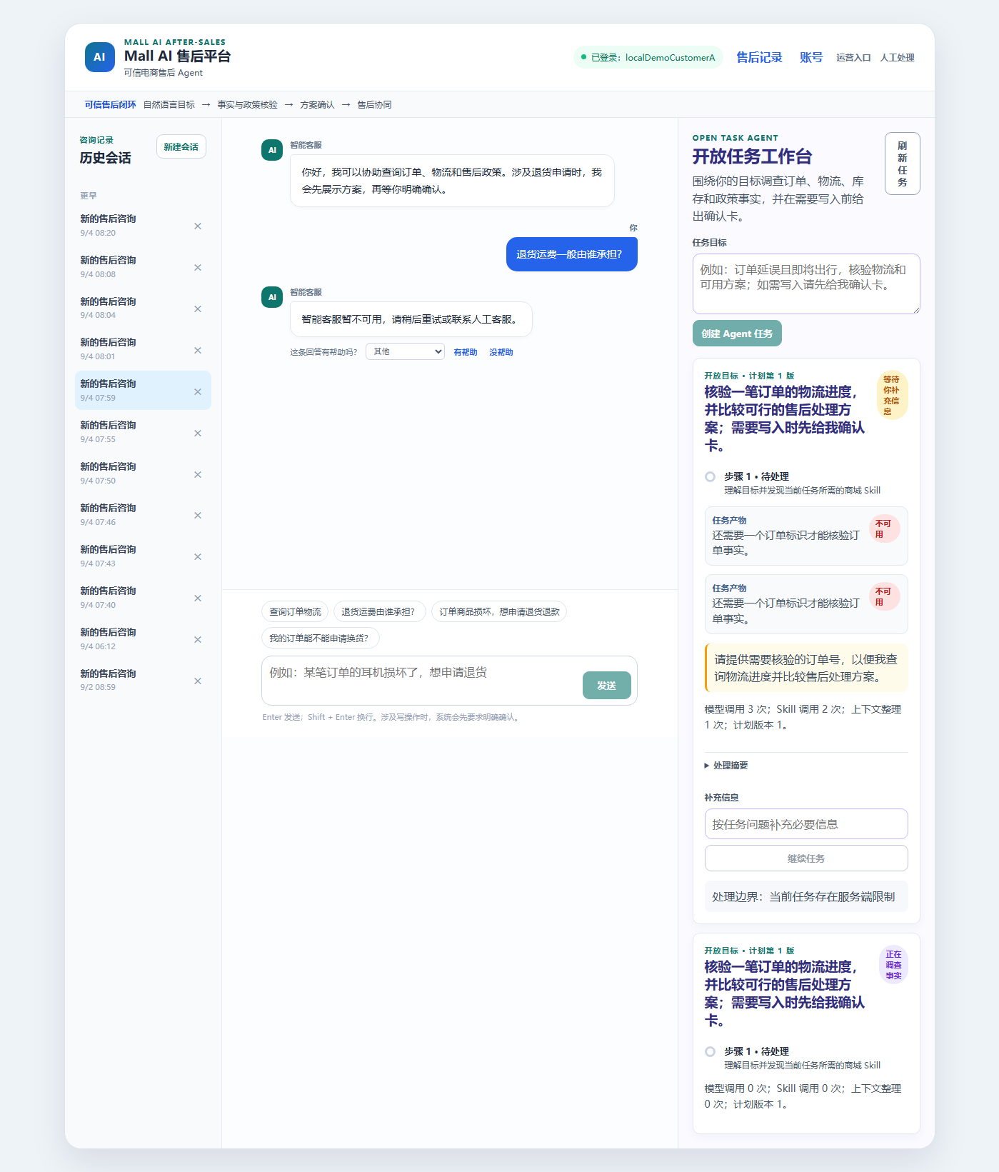 开放任务 Agent 工作台