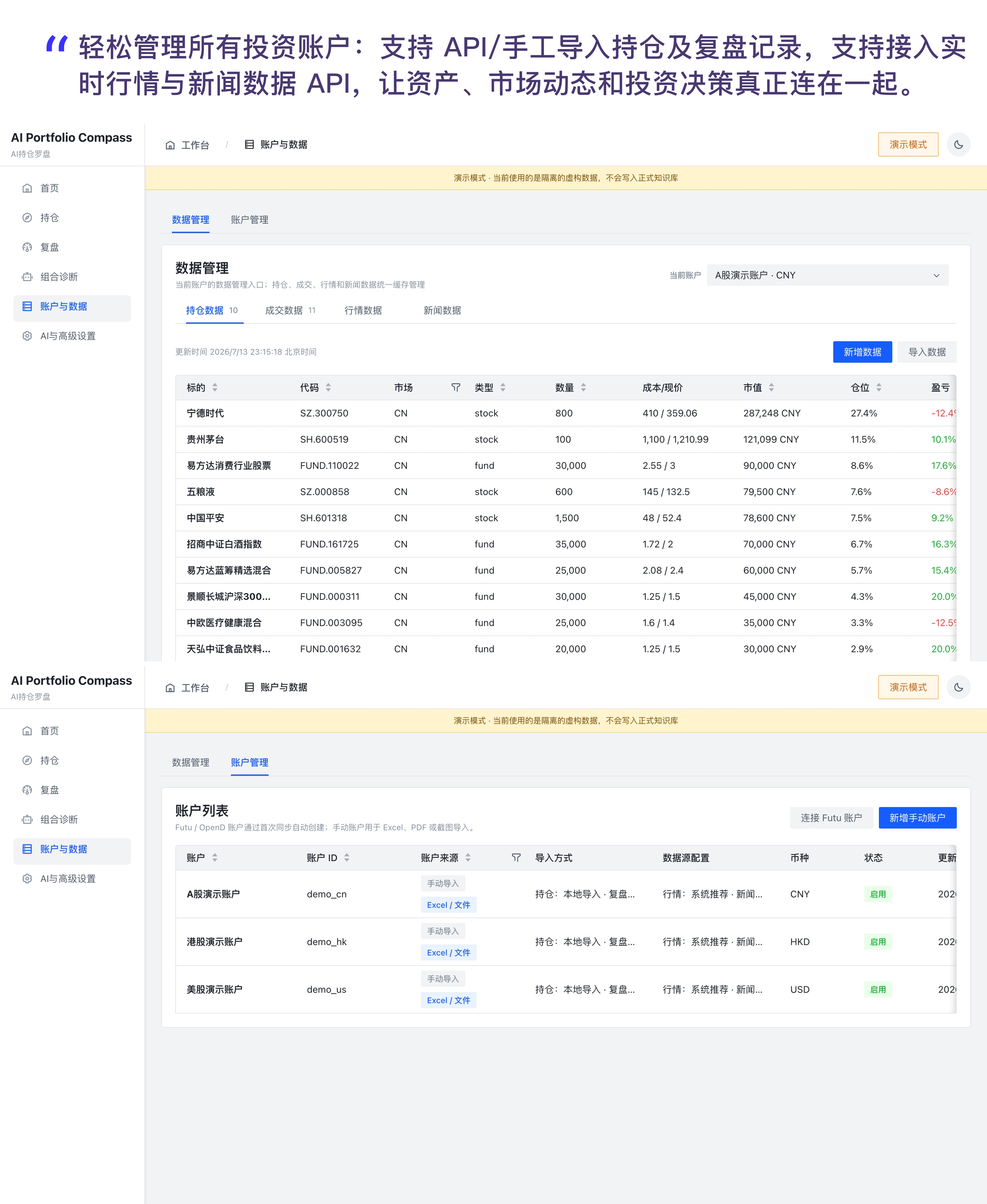 持仓数据与投资账户管理