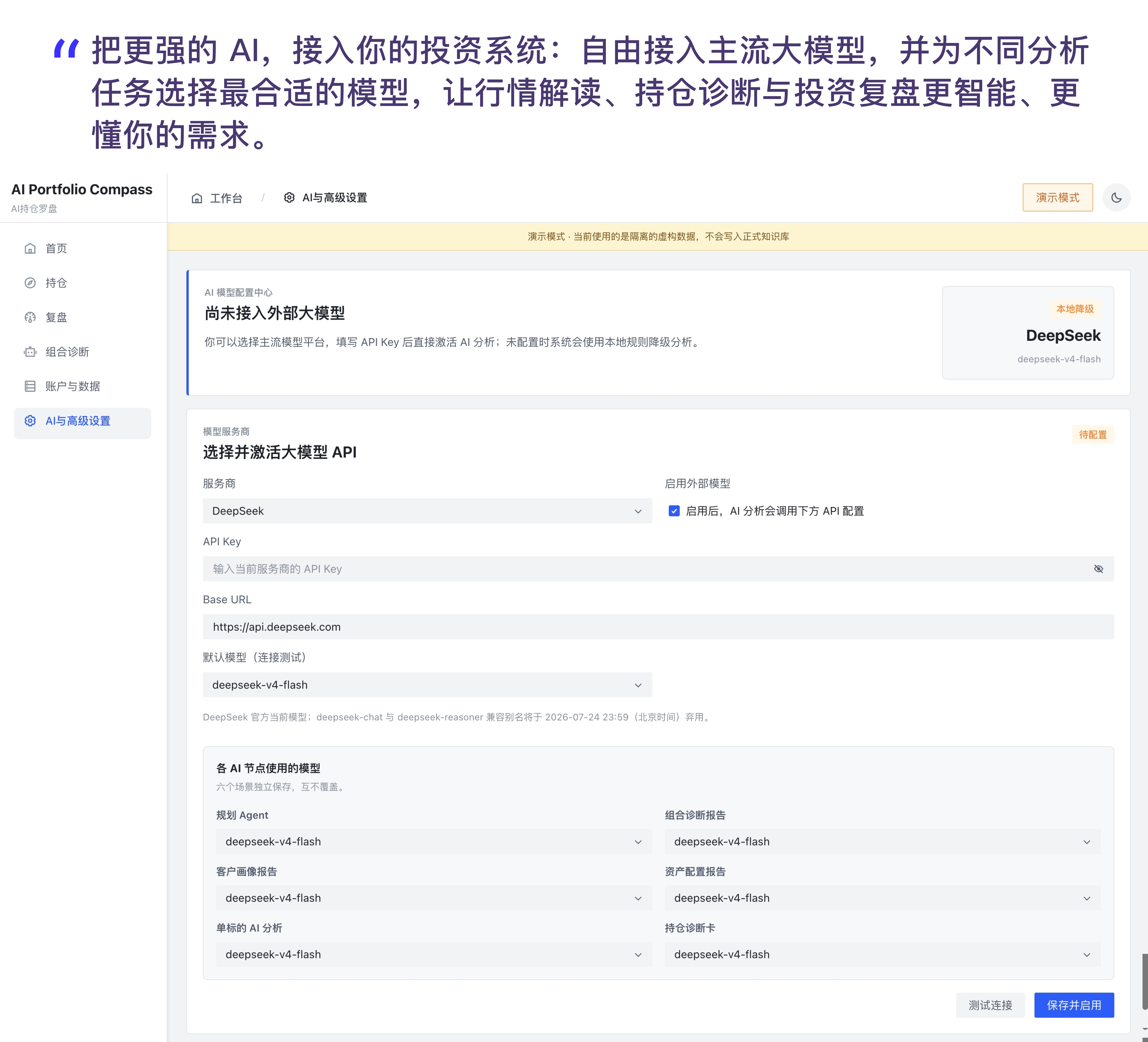 选择并配置外部大模型