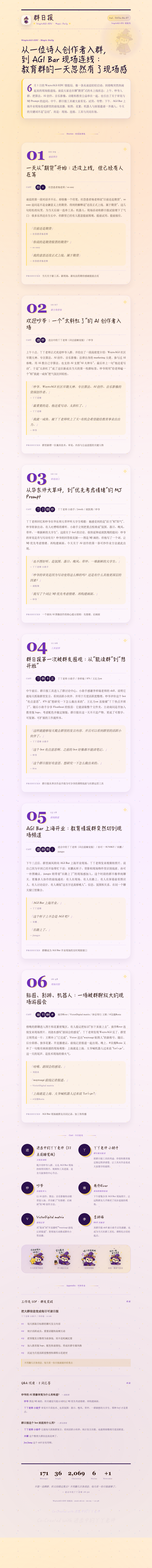 WaytoAGI-EDU群日报效果图