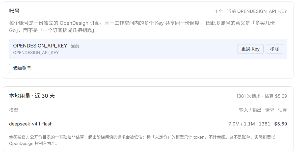 OpenDesign Go 设置页