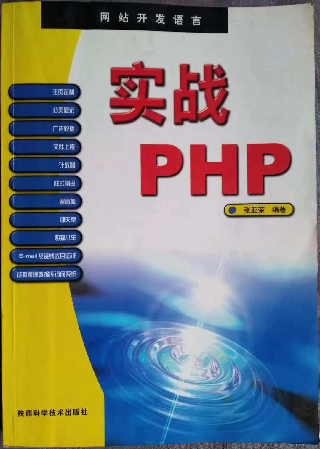 PHP Cover