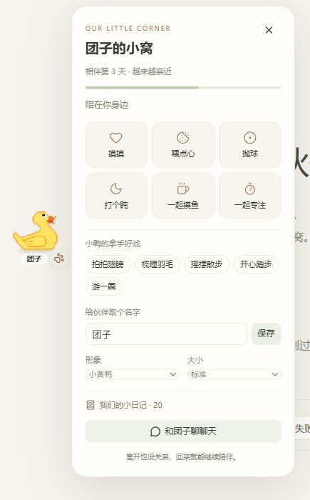 小黄鸭互动预览