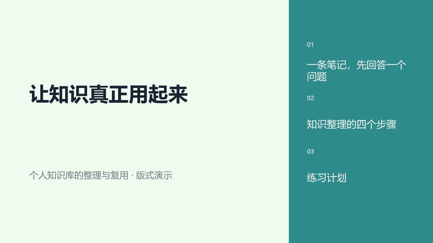 新版 PPT 分栏封面