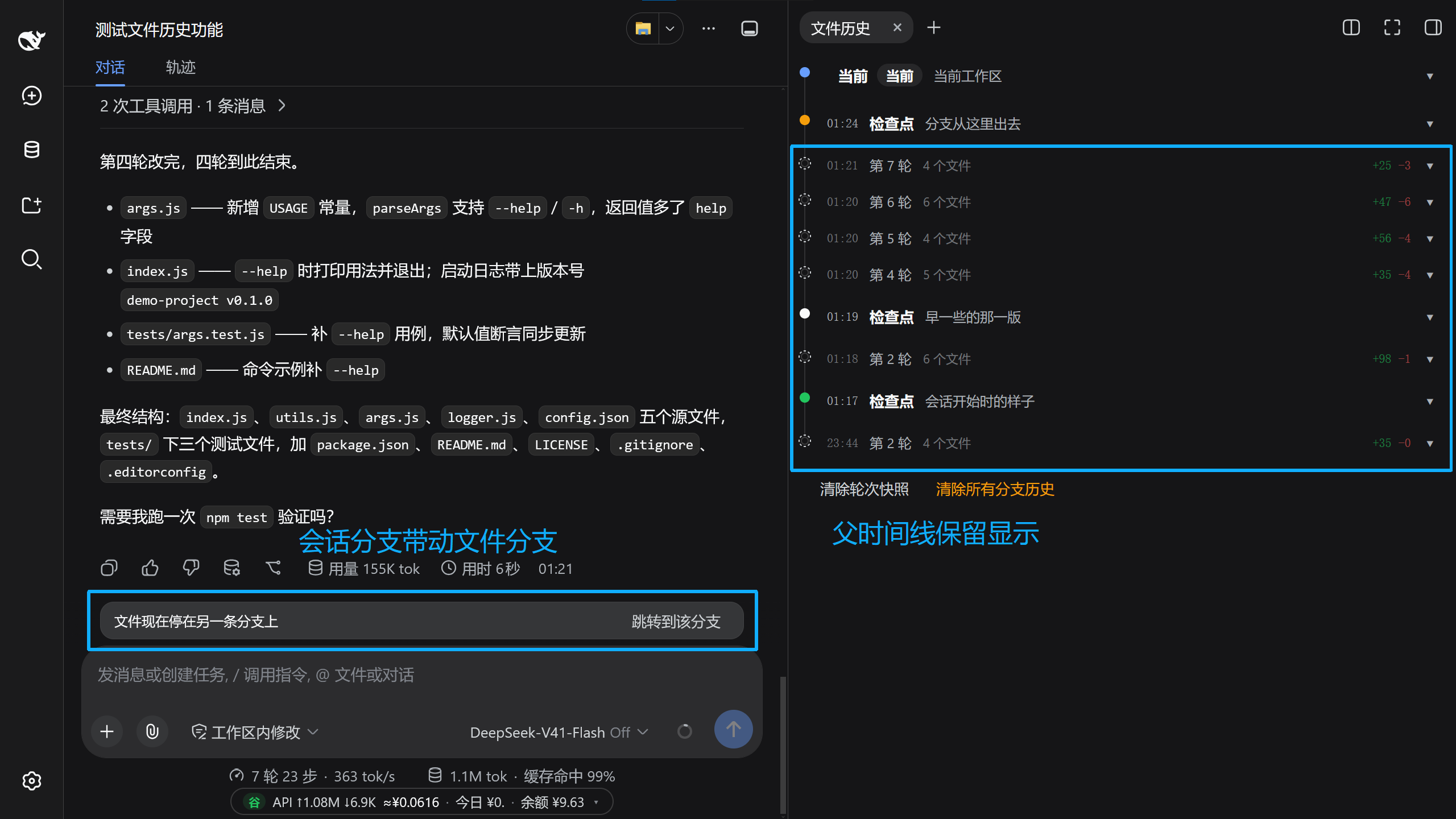 dsh-file-history 截图 2
