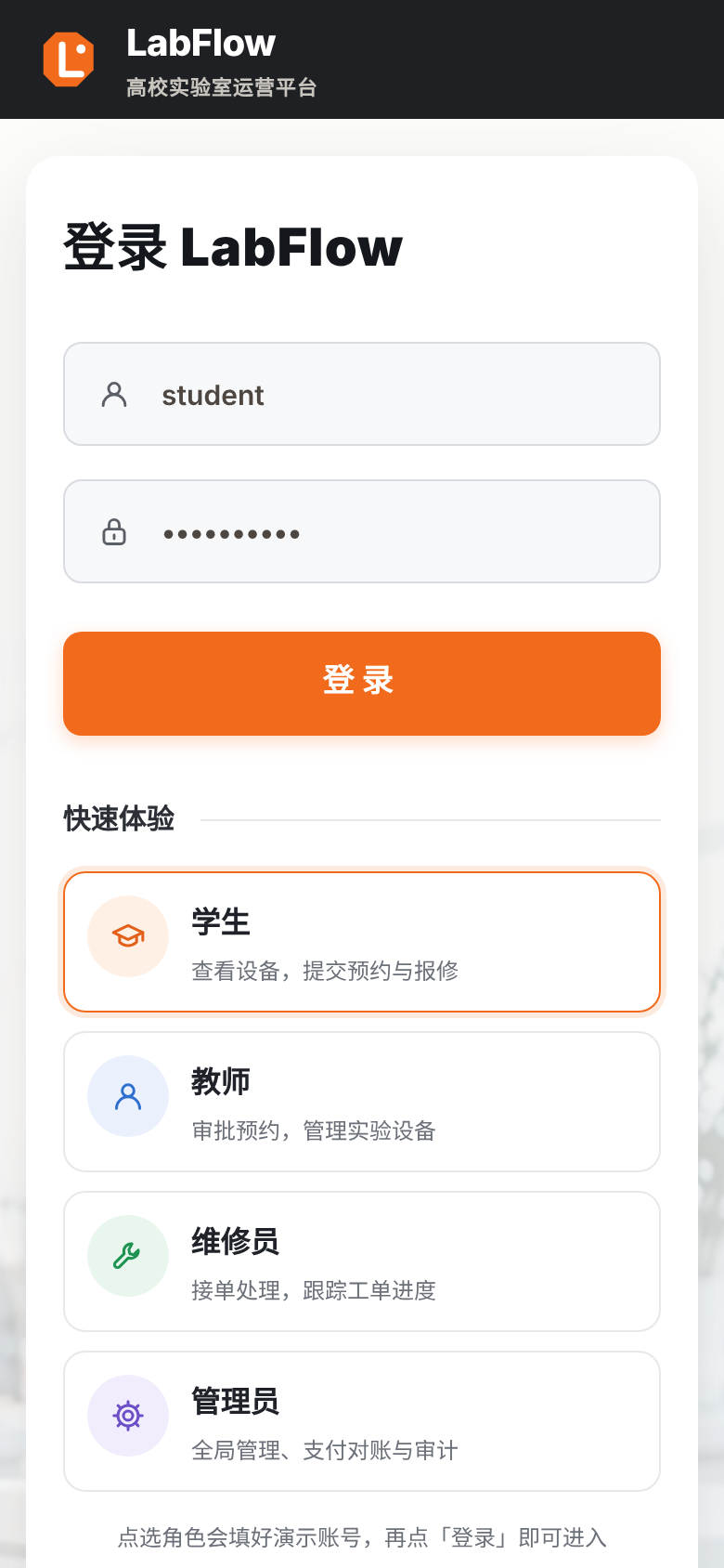 登录页手机端