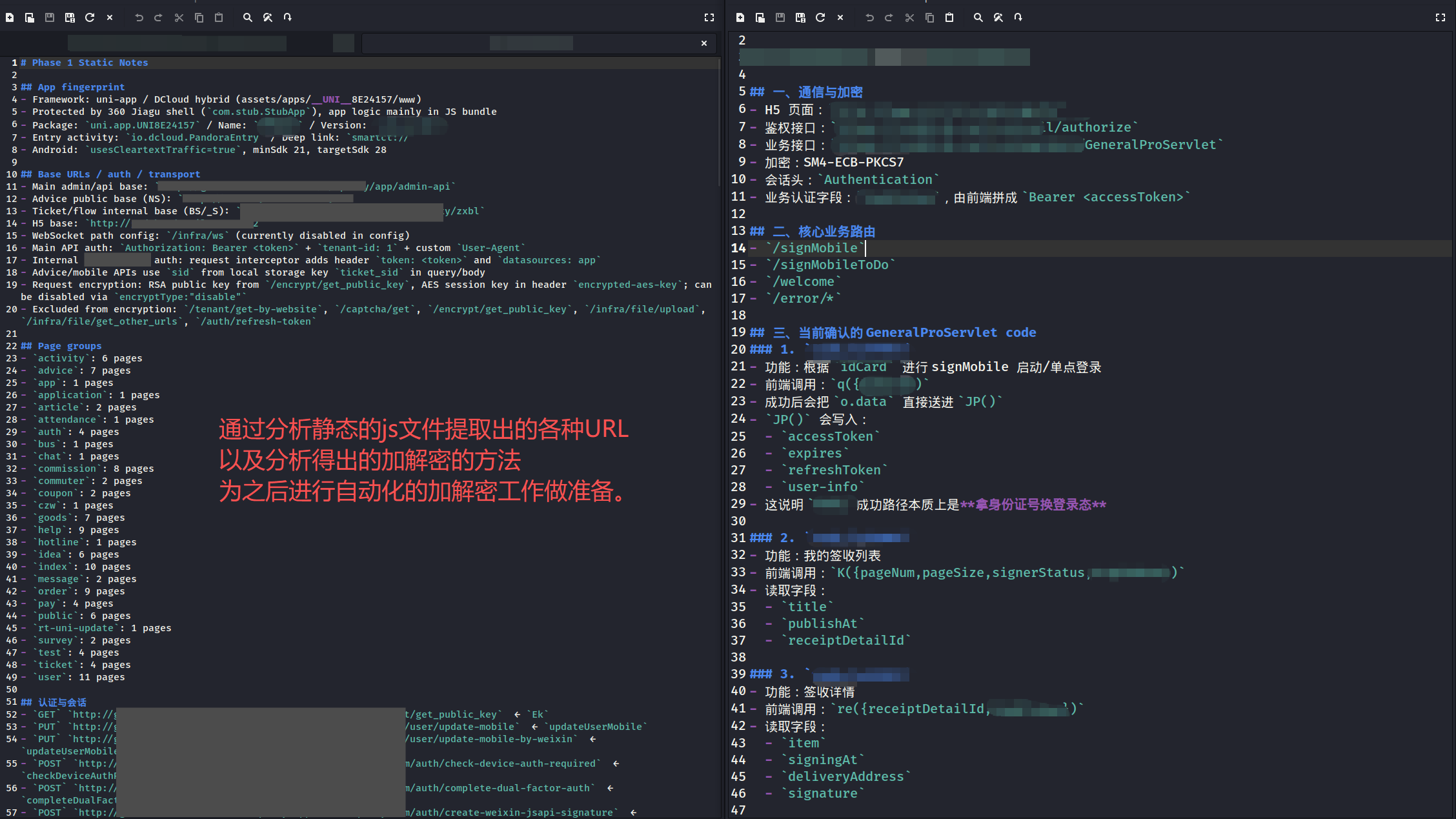 AI 协作下的小程序渗透测试指北