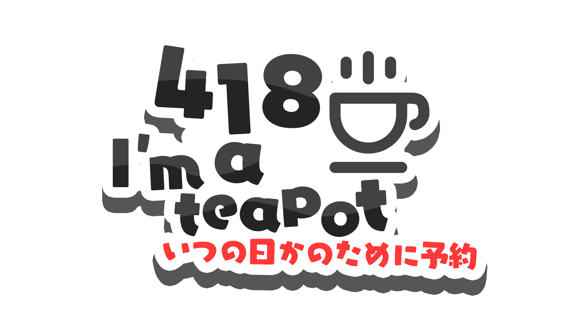 418 I'm a teapot