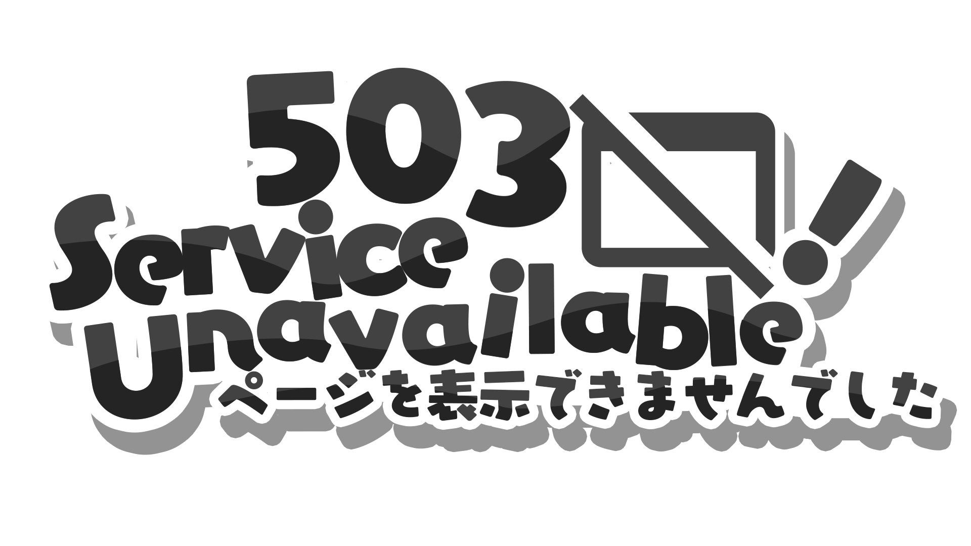 503 Service Unavailable