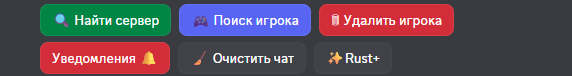 Кнопка Rust+