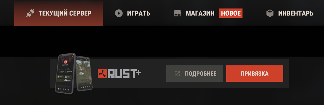 Привязка в игре