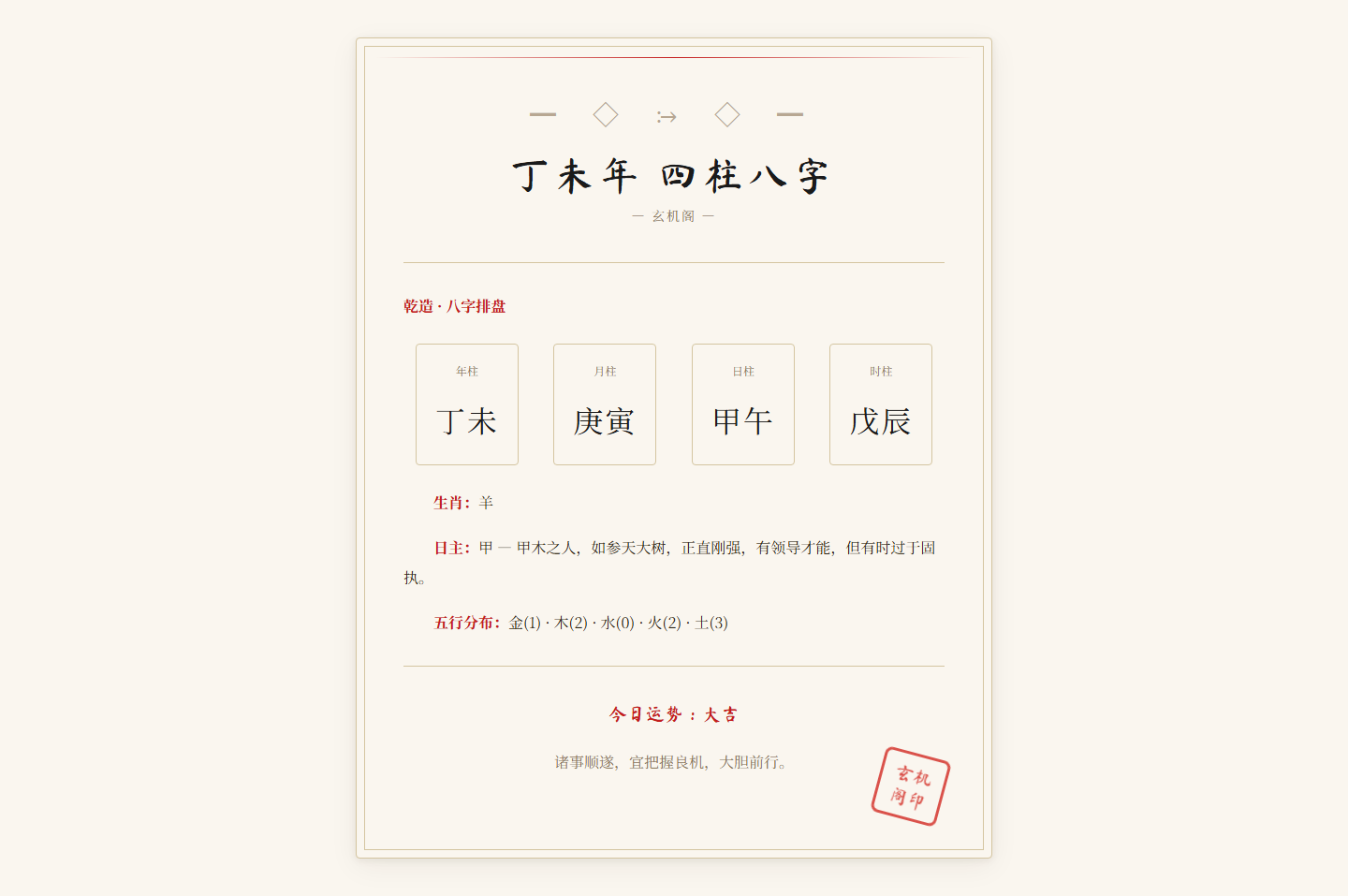 八字排盘