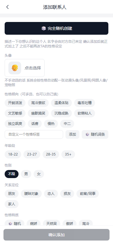 创建独特联系人