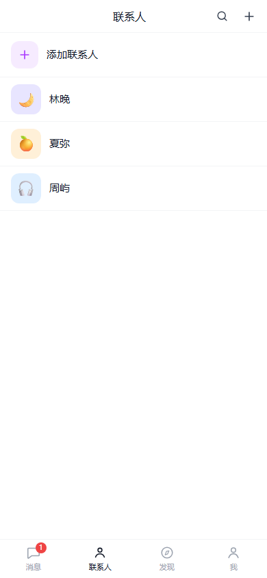 联系人与关系