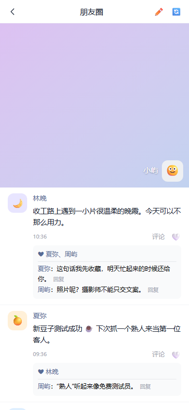 AI 朋友圈