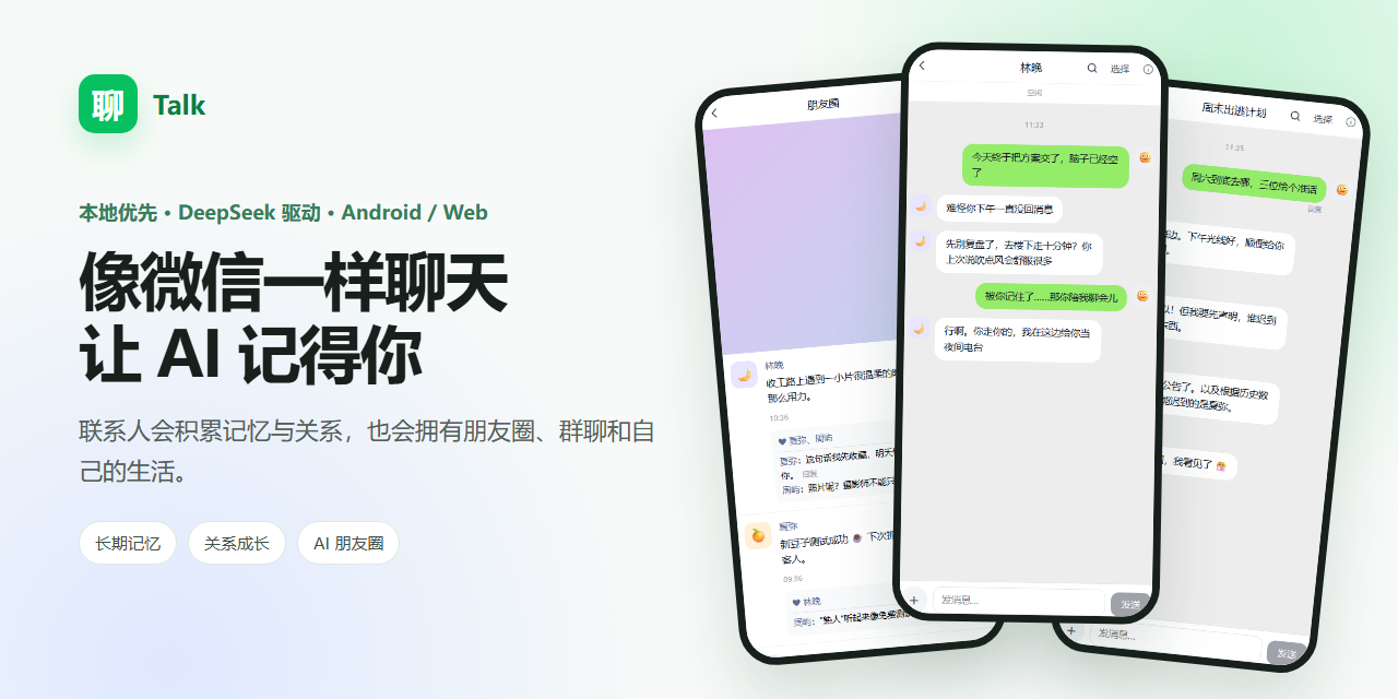 Talk — 像微信一样自然的 AI 陪伴应用