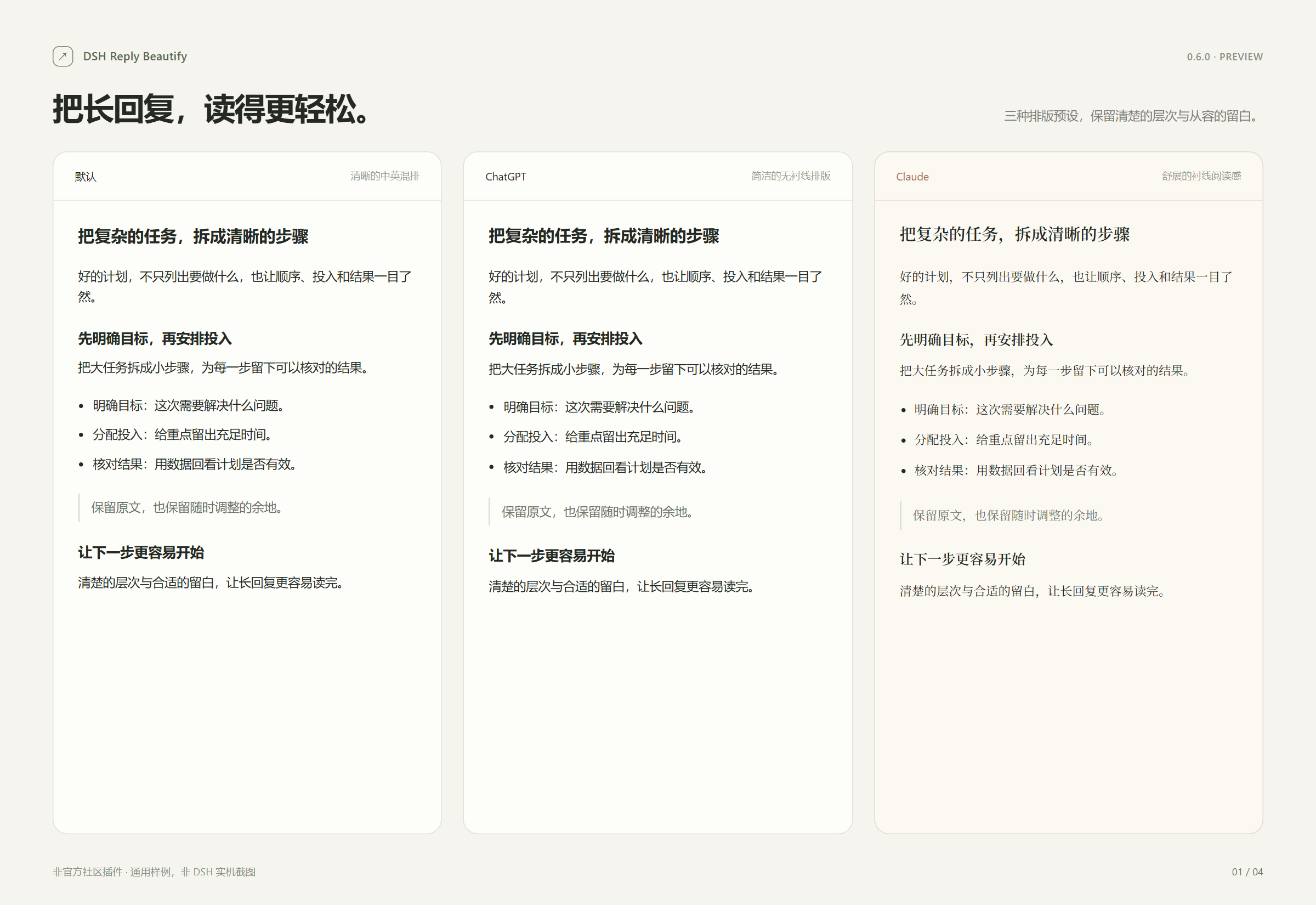 默认、ChatGPT、Claude 三种回复排版