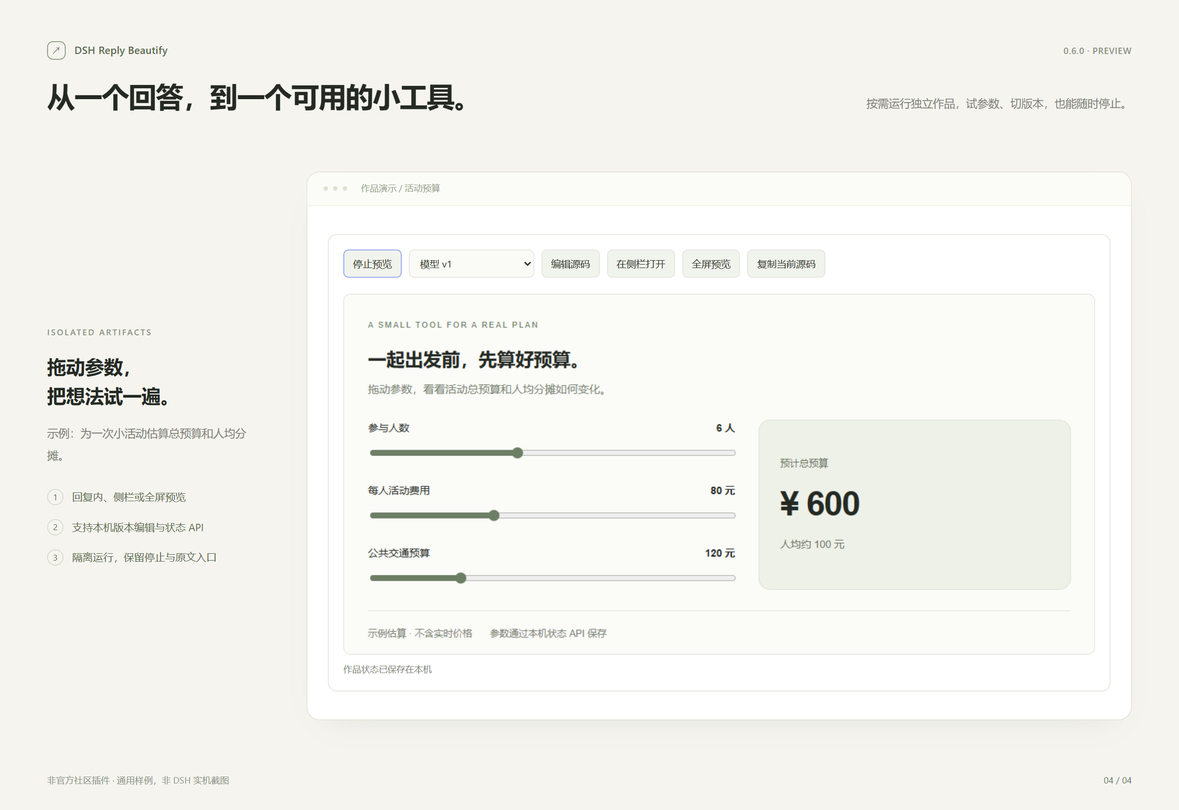 dsh-reply-beautify 截图 3