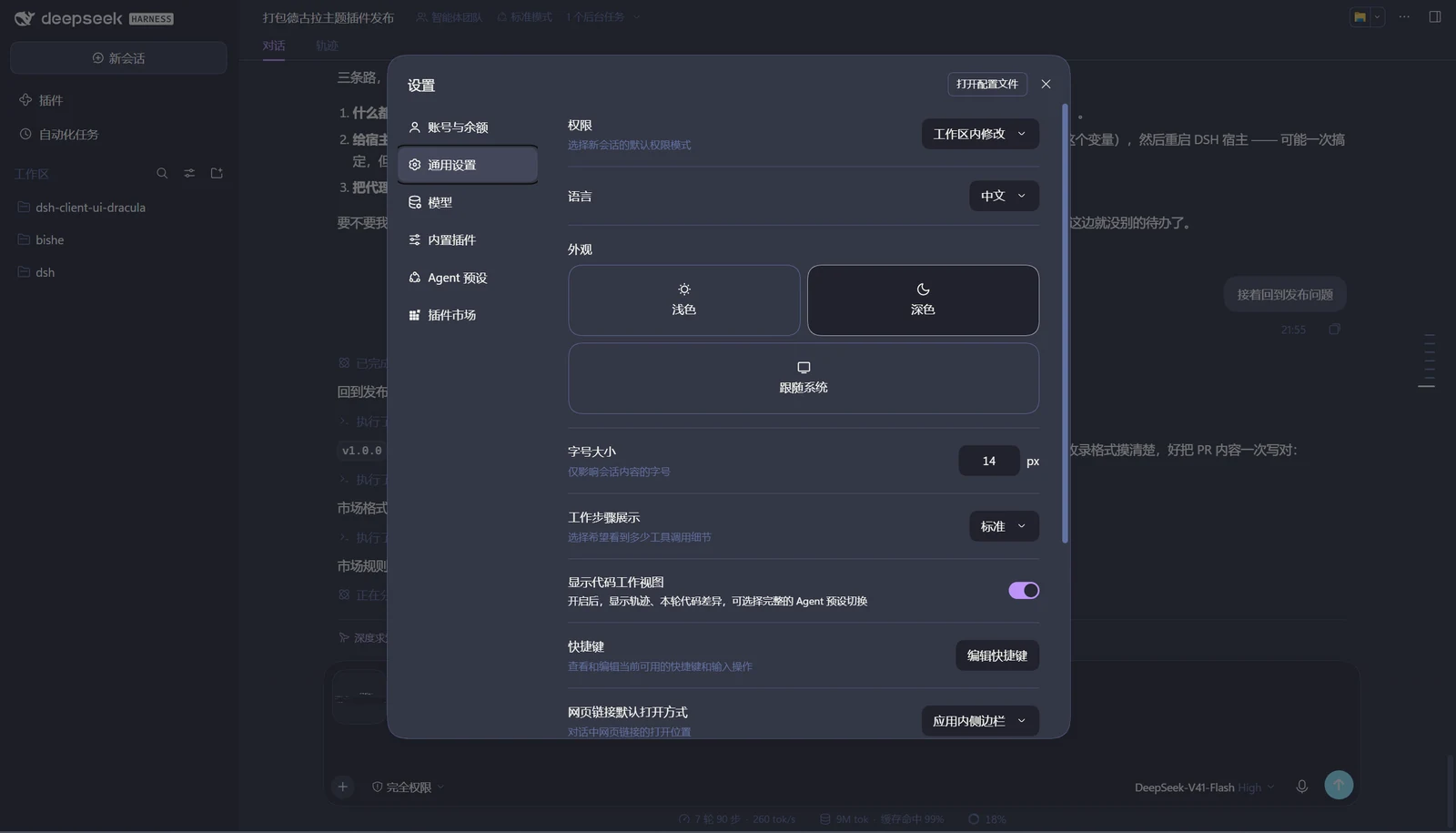 设置面板