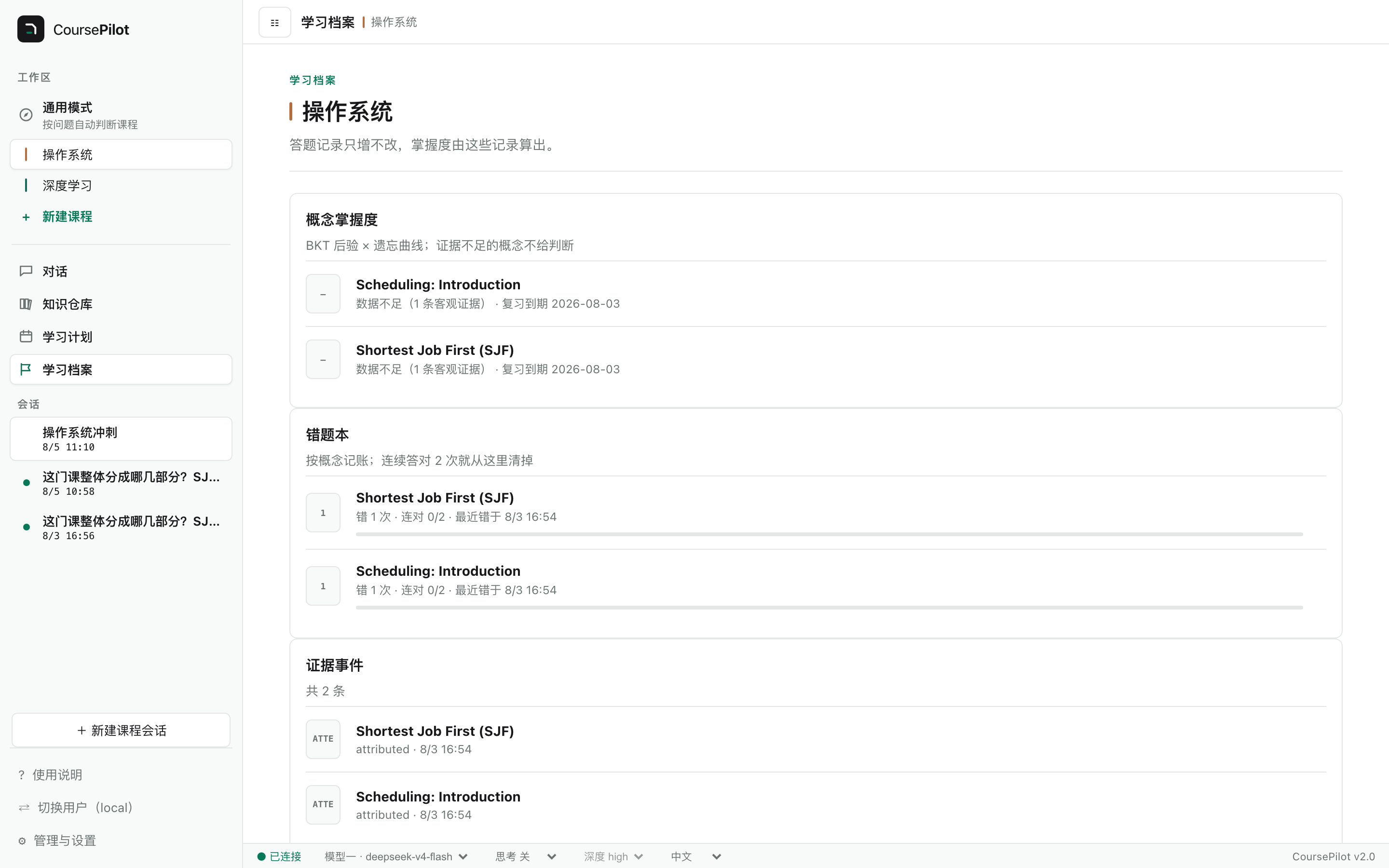 学习档案