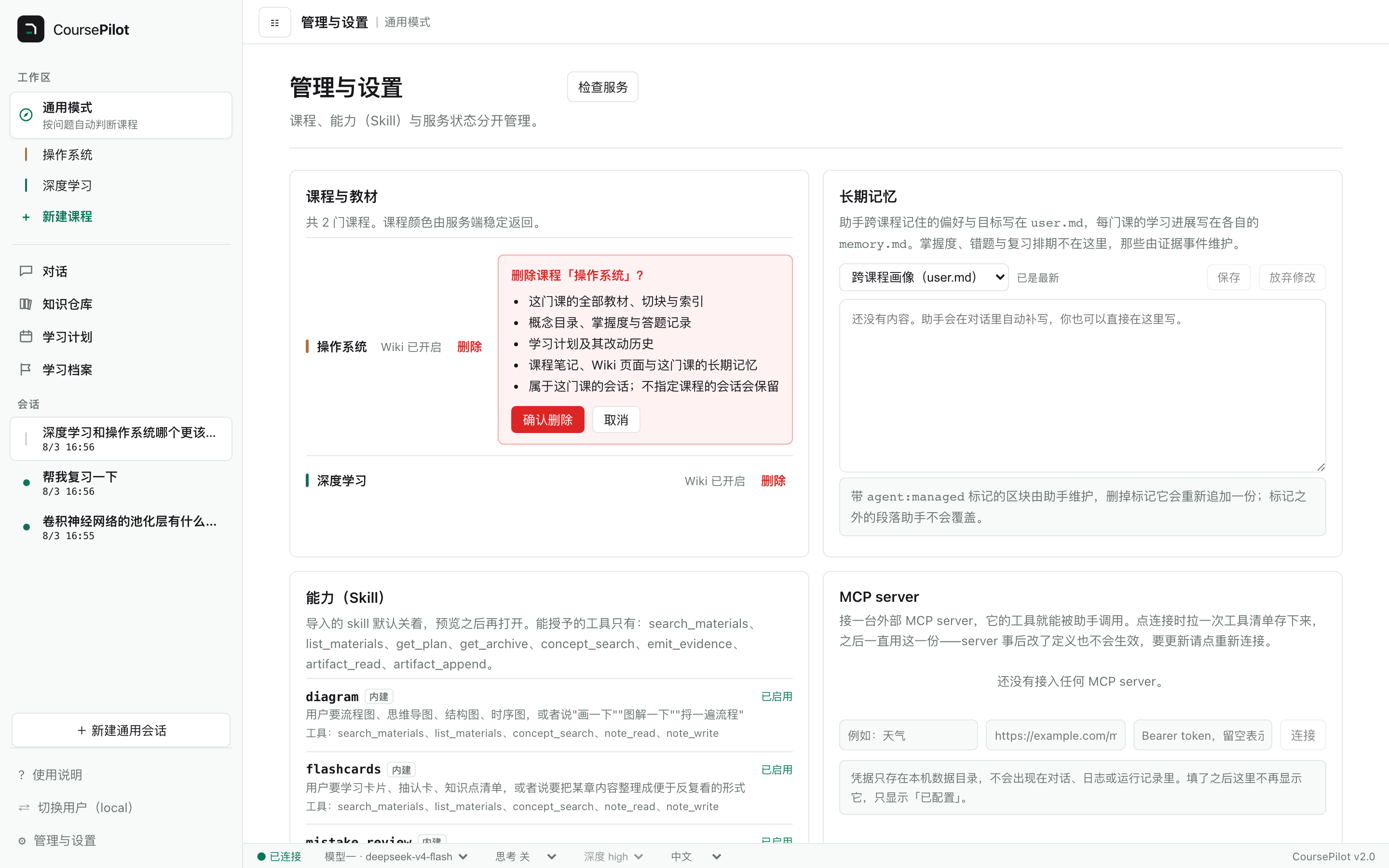 删除确认
