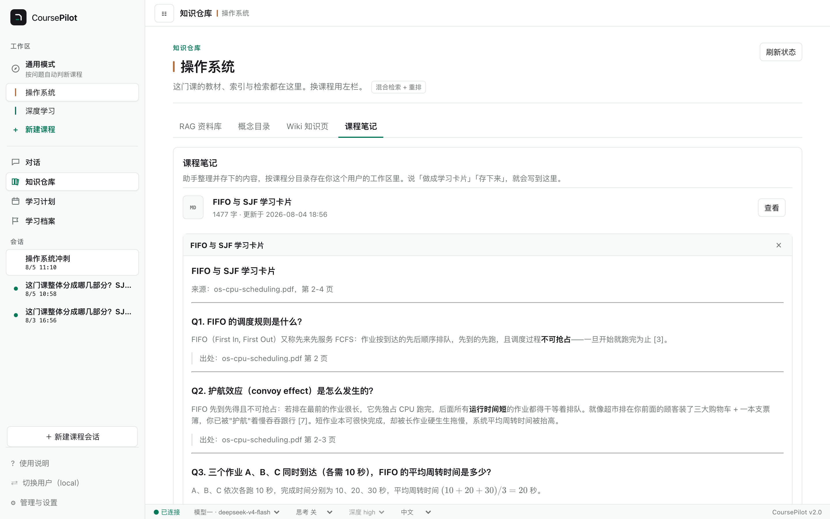 课程笔记