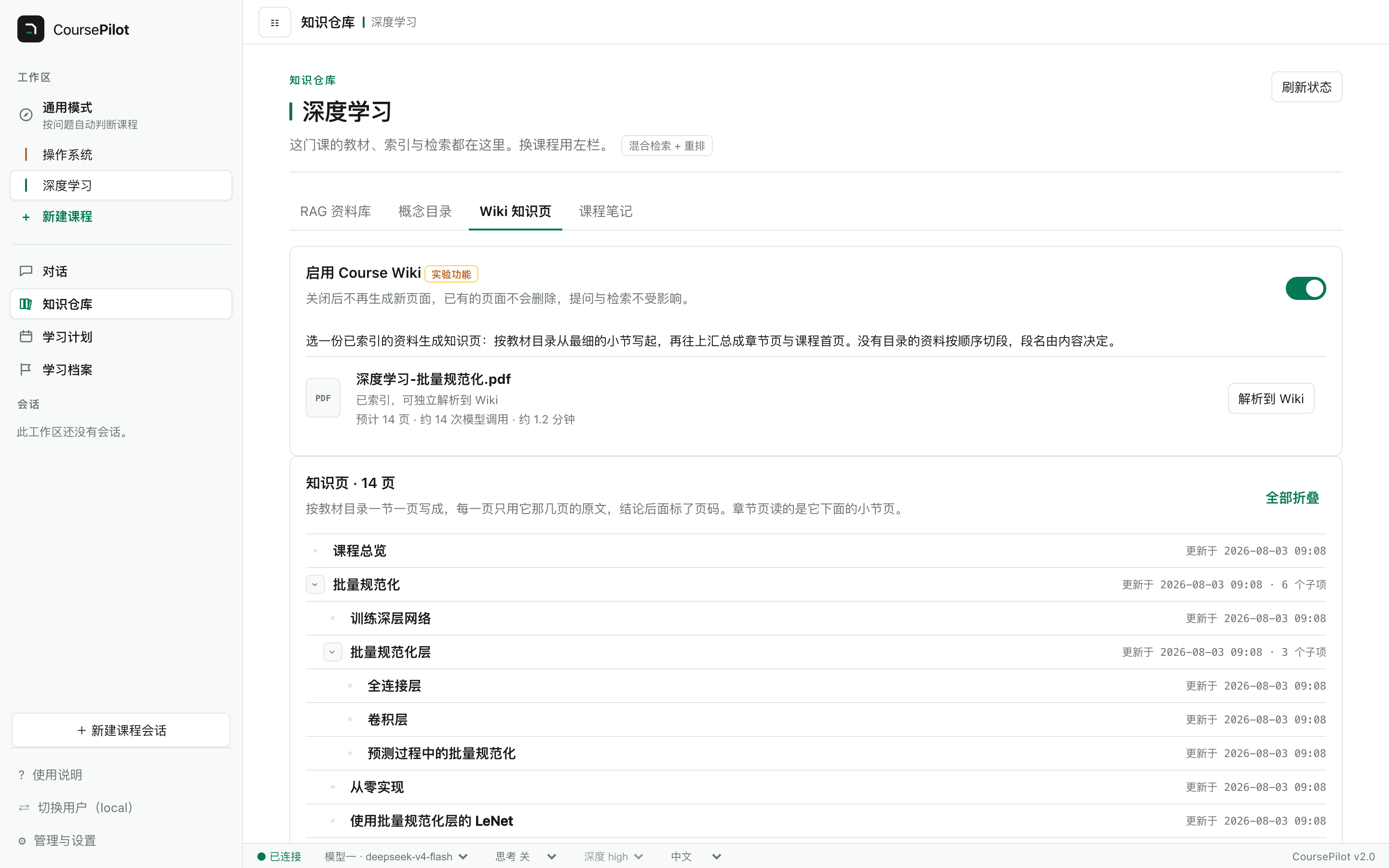 知识页