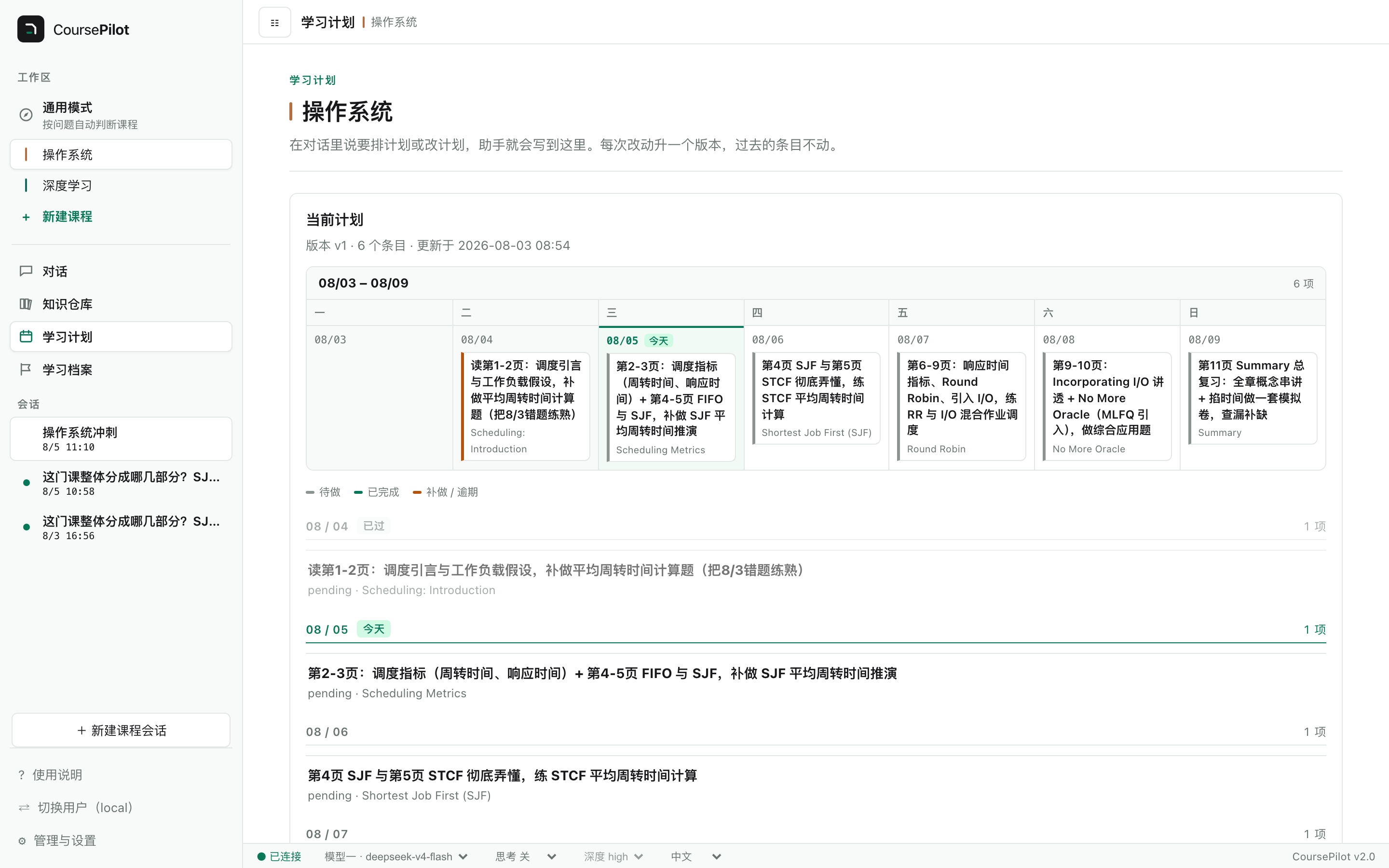 学习计划
