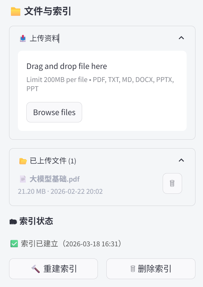 上传文件与索引构建