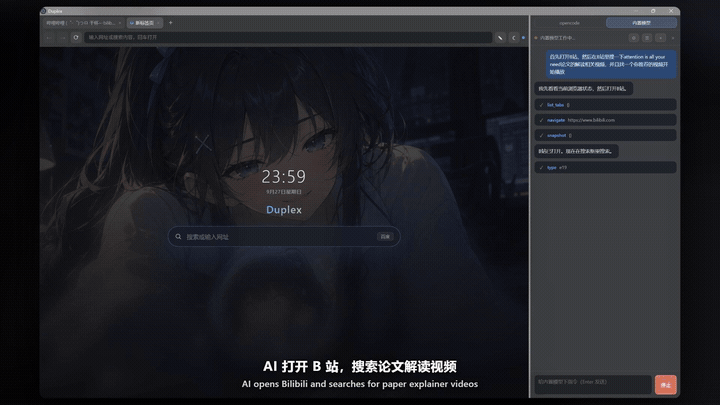 Duplex demo — the AI searches Bilibili for a paper explainer, opens the video and plays it, while the side panel mirrors every step