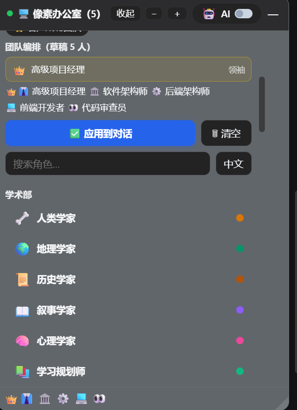 像素办公室-办公室浮层